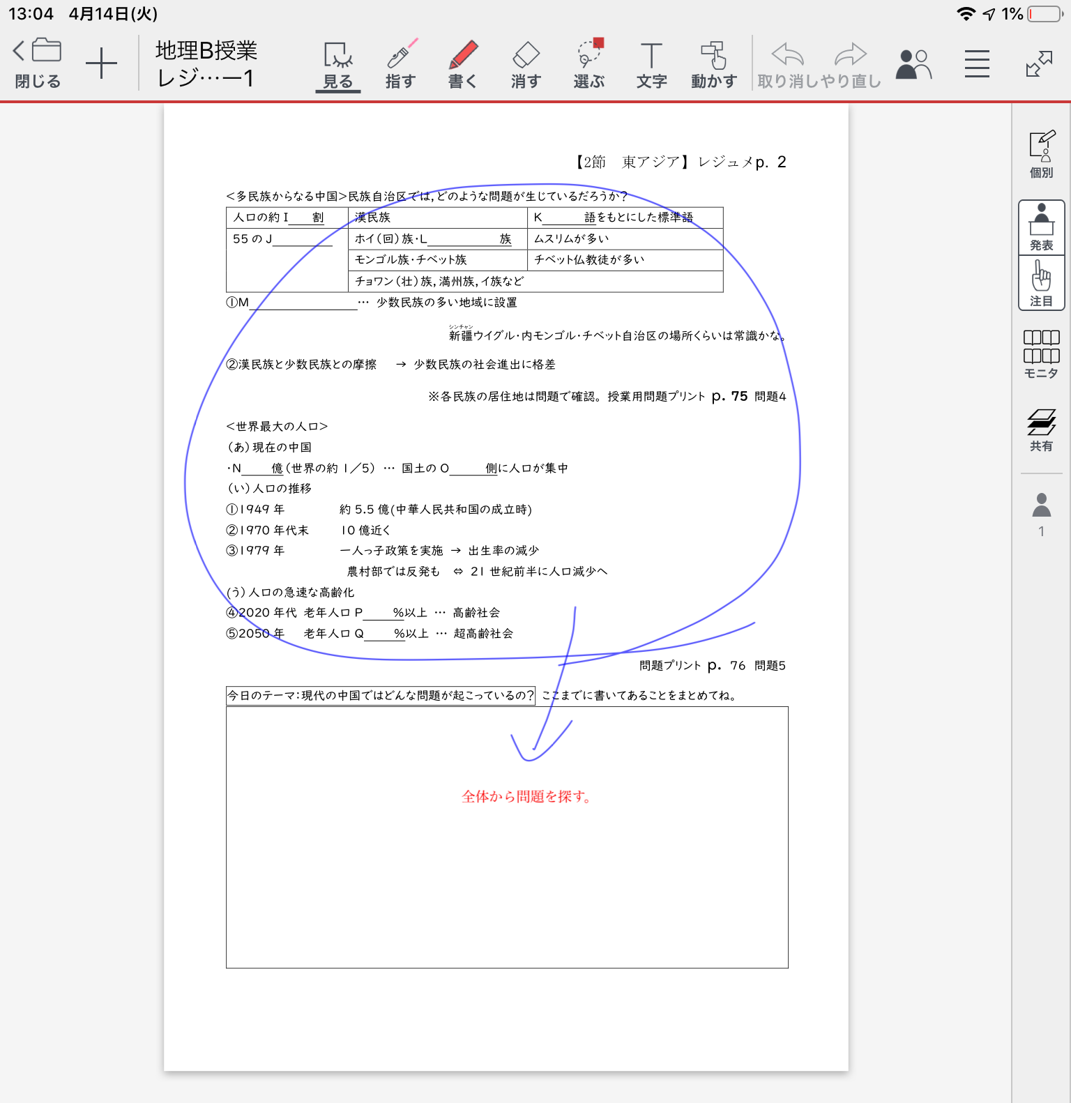 休校中の取り組み 高3特進 社会 名古屋経済大学 市邨高等学校 市邨