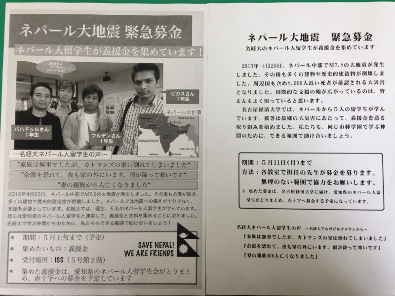 ネパール大地震の緊急募金を行いました 名古屋経済大学 市邨高等学校 市邨中学校