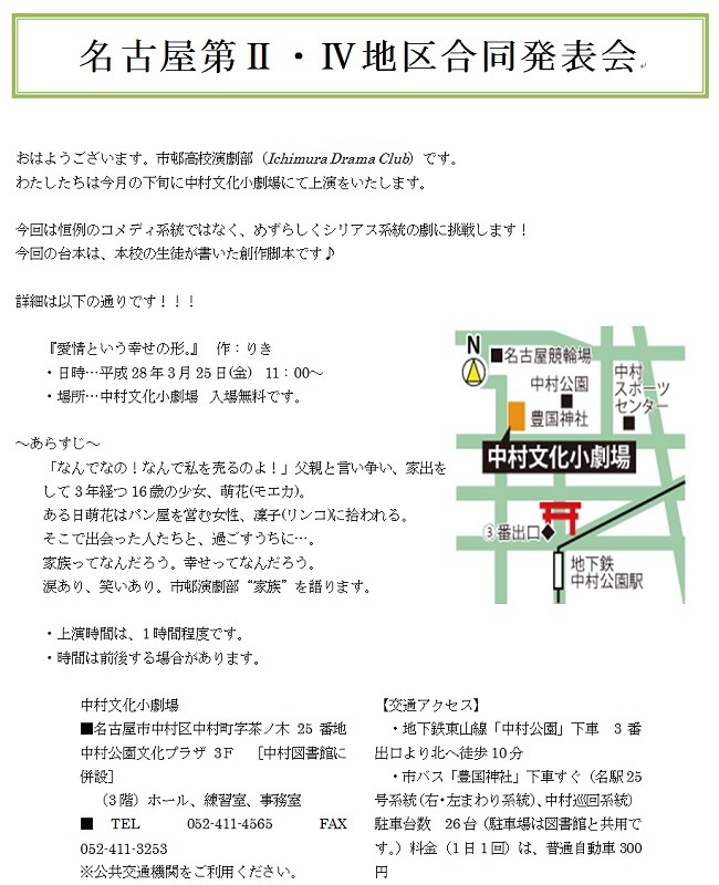 3 25 演劇部 名古屋第 地区合同発表会のお知らせ 名古屋経済大学 市邨高等学校 市邨中学校