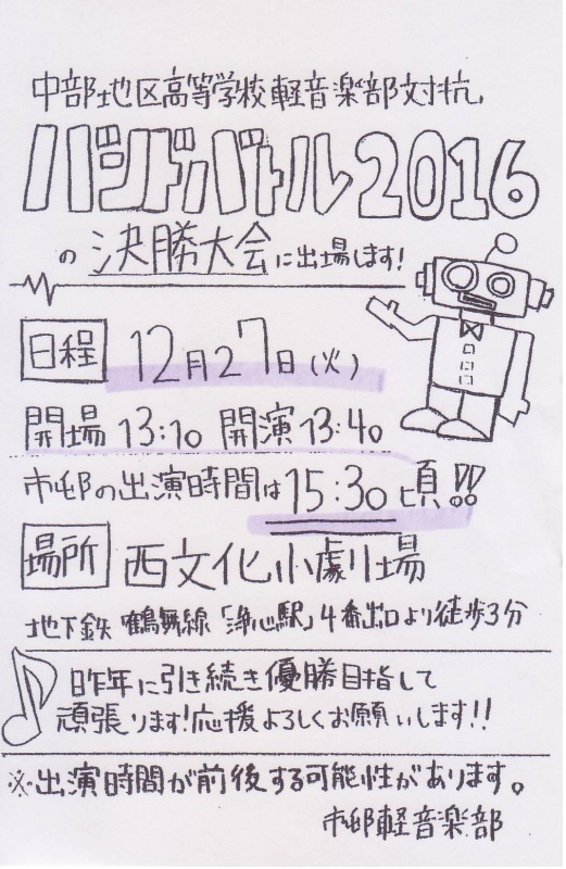 軽音楽部 中部地区大会に出場します 名古屋経済大学 市邨高等学校 市邨中学校