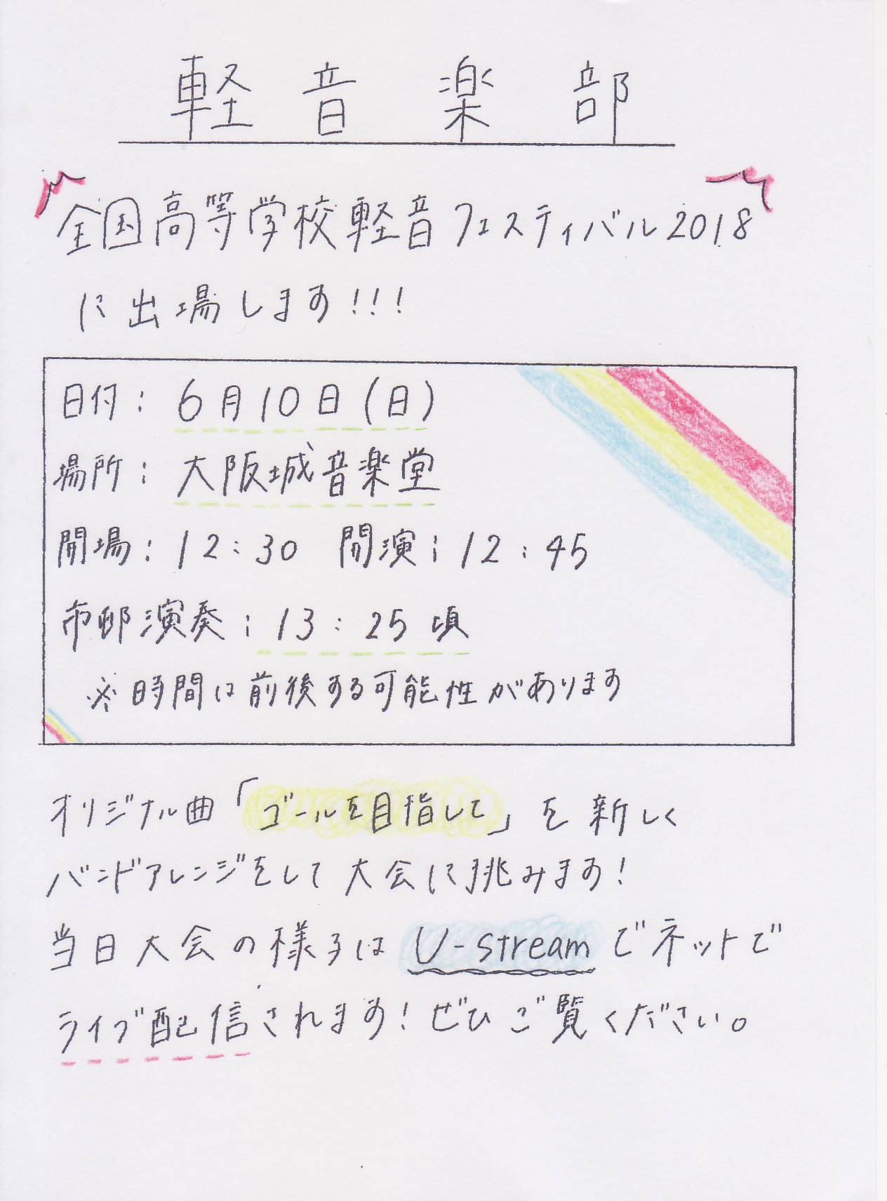 軽音楽部 全国大会出演情報 名古屋経済大学 市邨高等学校 市邨中学校