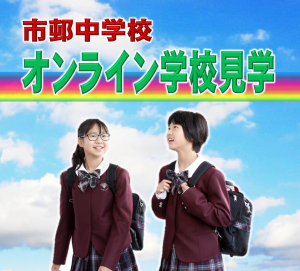 学校法人市邨学園 名古屋経済大学市邨中学校 市邨高等学校