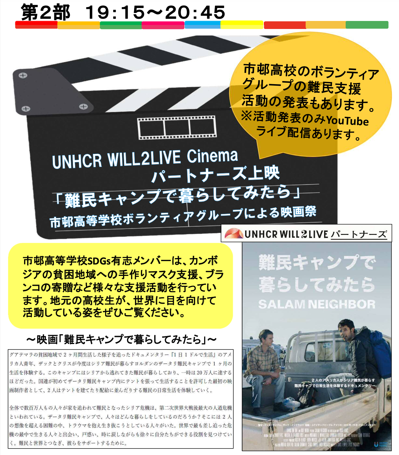 国連unhcr Will２live 映画祭実施のご案内 １月 優しさを繋ぎたい 名古屋経済大学 市邨高等学校 市邨中学校