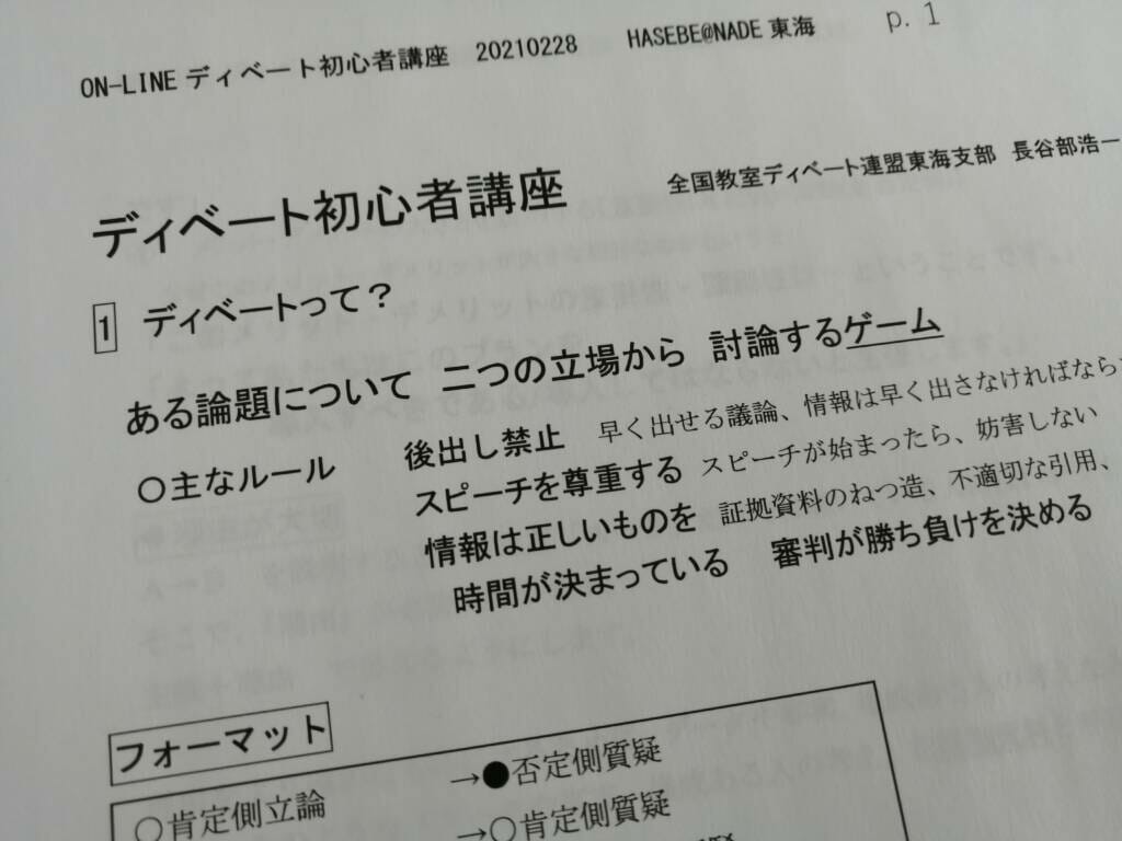 放送部 ディベート講座へ参加 名古屋経済大学 市邨高等学校 市邨中学校