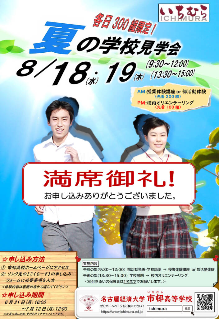 学校法人市邨学園 名古屋経済大学市邨中学校 市邨高等学校